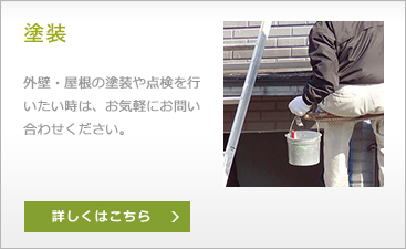 塗装
